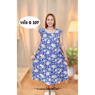A17 ชุดนอน ชุดอยู่บ้าน บิ๊กไซส์ สำหรับสาวอวบ ผ้าไมโคร เย็น ใส่สบาย