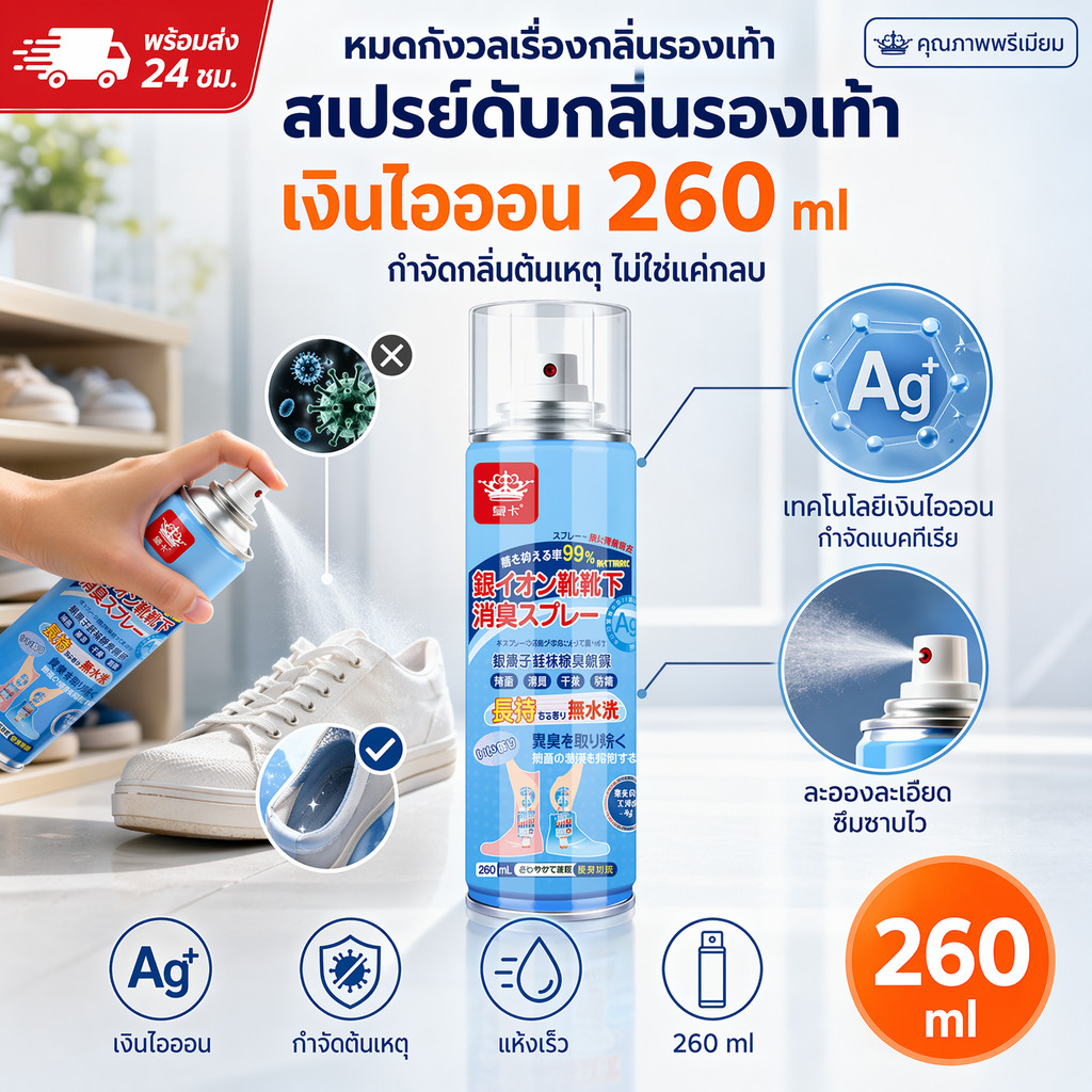 สเปรย์ดับกลิ่นรองเท้า สเปรย์ดับกลิ่นเท้าและรองเท้า สเปรย์ดับกลิ่นเท้า 260ML ระงับกลิ่นเท้า กลิ่นเท้า สเปรดับกลิ่นรองเท้า