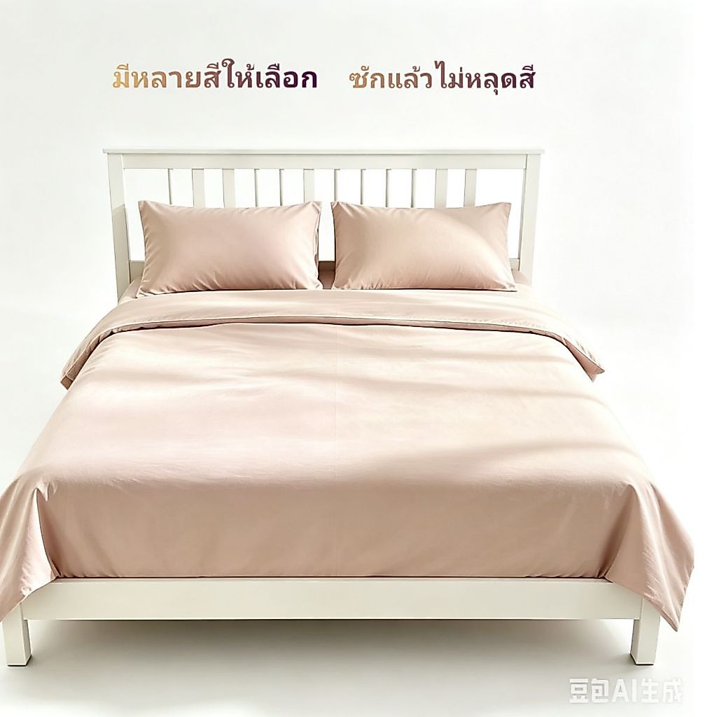 ปลอกผ้านวมสีพื้น ผลิตจากโรงงานโดยตรง เนื้อผ้านุ่ม ระบายอากาศดี มีหลายสีให้เลือก ขนาด 3.5/5/6/7/8 ฟุต ซักไม่หลุดสี