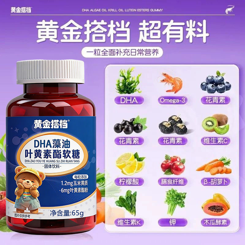 [Golden Partner] DHA Algae Oil Lutein Ester Gummy 65g Student Office Worker Gummy DHA Algae Oil Lute