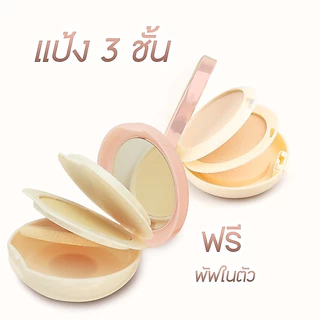 แป้งพัฟ 2 ชั้น Nice Shop Double Skin Whitening [No.1256] แป้งเกาหลี มีกระจกและพัฟในตัว หน้าเนียนติดทนยาวนาน