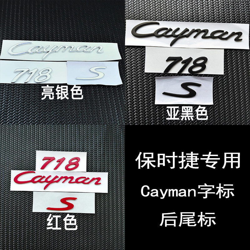 เหมาะสําหรับ Porsche Cayman โลโก้รถ 718 Cayman s โลโก้ gts turbo รถด้านหลังหางโลโก้ตัวอักษรภาษาอังกฤ