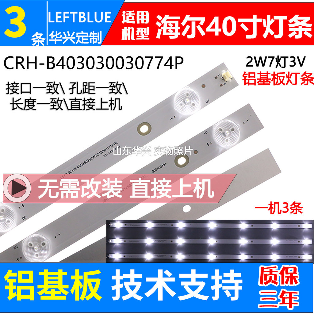 Luzhi ใช้ได้กับ Haier LE40A31 แถบแสง CRH-B403030030774P-REV1.2 I 4640UK008