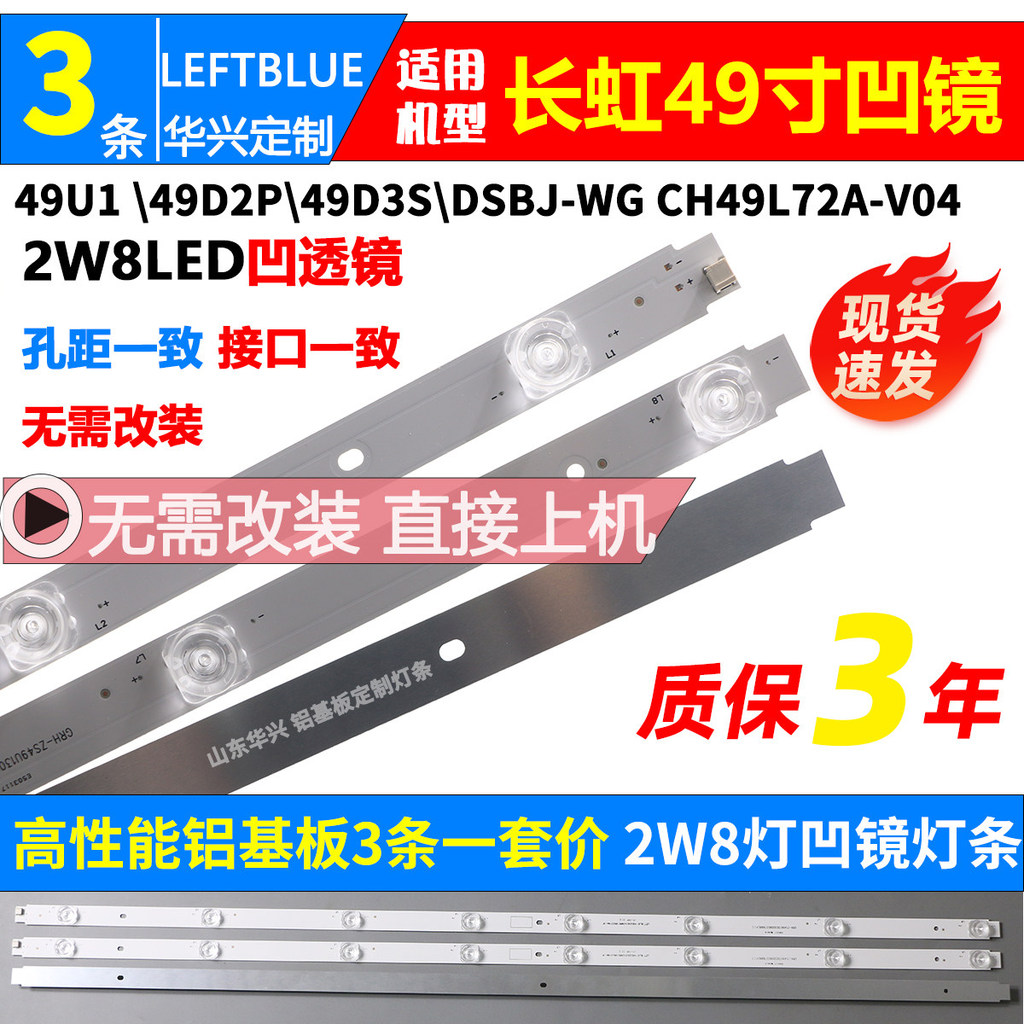 Luzhi ที่ใช้งานได้ Changhong 49U1 49D3S 49D2P 49A3U 49A1U 49U3C 49D2S Light Bar Backlight