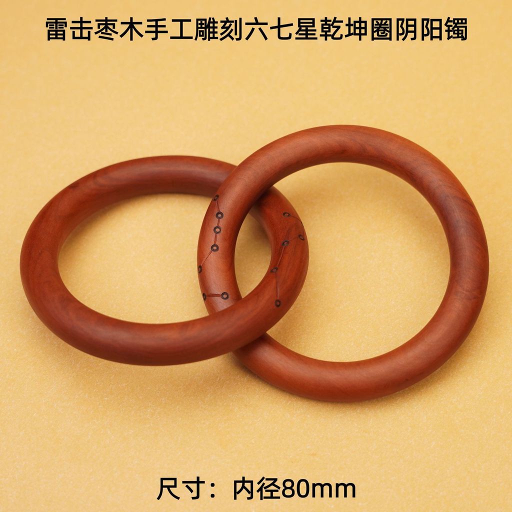 Hand-carved Seven-Star Qiankun Ring Yin-Yang Bracelet from Lightning-Hit Jujube Wood, Taoist Ritual 