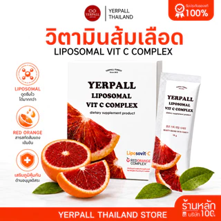 วิตามินส้มเลือด YERPALL LIPOSOMAL VIT C COMPLEX [บรรจุ5ซอง]