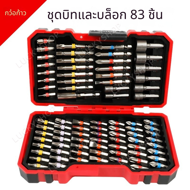 ชุดอุปกรณ์จัดเก็บสกรูและไขควง TOOLS ครบชุด 83 ชิ้น พร้อมเคสแข็งแรง