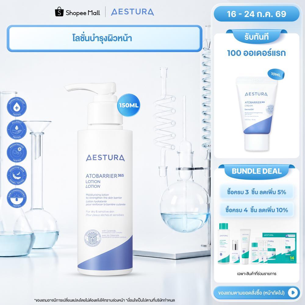 AESTURA Atobarrier365 Lotion เอสทูร่า อะโทแบริเออร์365 โลชั่น ผลิตภัณฑ์บำรุงผิวหน้า