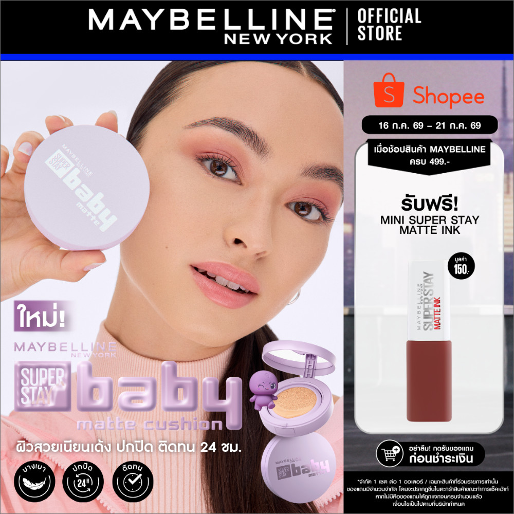 [#คุชชั่นผสมสกินแคร์*] MAYBELLINE SUPER STAY BABY MATTE CUSHION เมย์เบลลีน ซุปเปอร์ สเตย์ เบบี้แมทท์ คุชชั่น