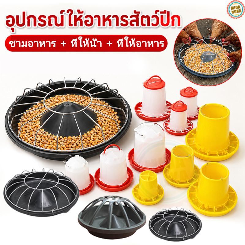 เครื่องให้อาหารไก่และเป็ด🐓🪿 ถังอาหารขวดน้ำไก่ รางอาหารสัตว์ปีก เครื่องให้อาหารสัตว์ปีกเหมาะสำหรับไก่เป็ดสัตว์ปีก