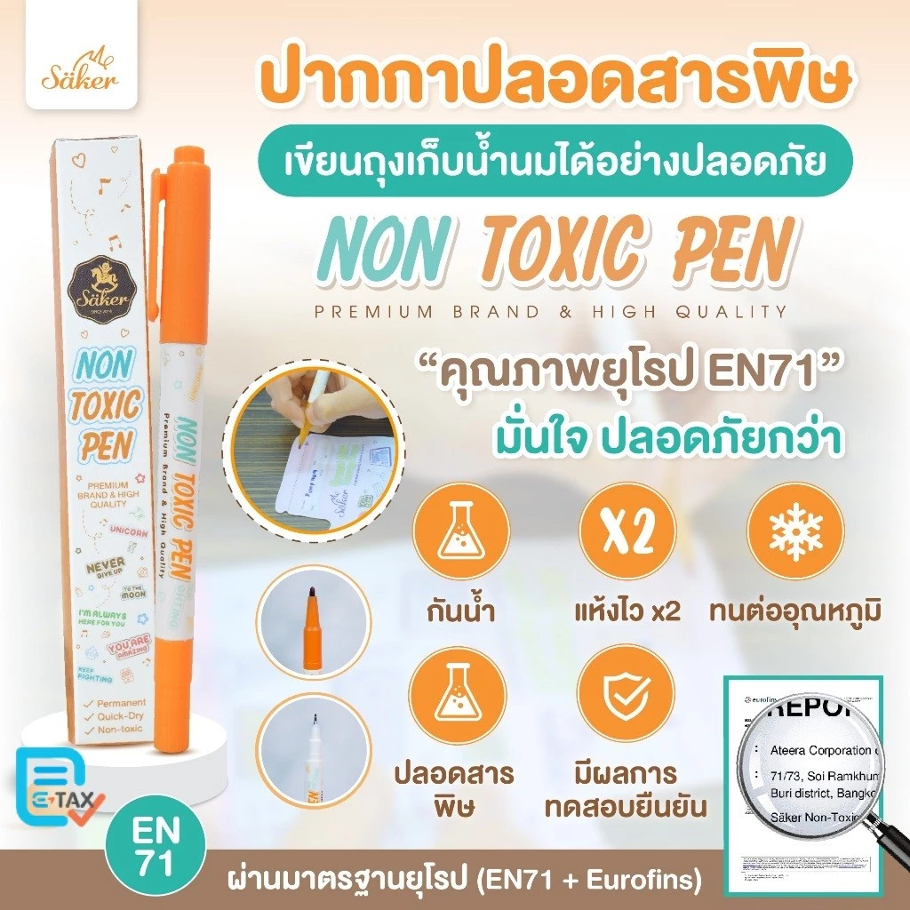 ส่งด่วน ปากกาปลอดสารพิษ Saker Non-Toxic Pen ปากกาเขียนถุงเก็บน้ำนม ปลอดสาร คุณภาพสูง มาตรฐานยุโรป