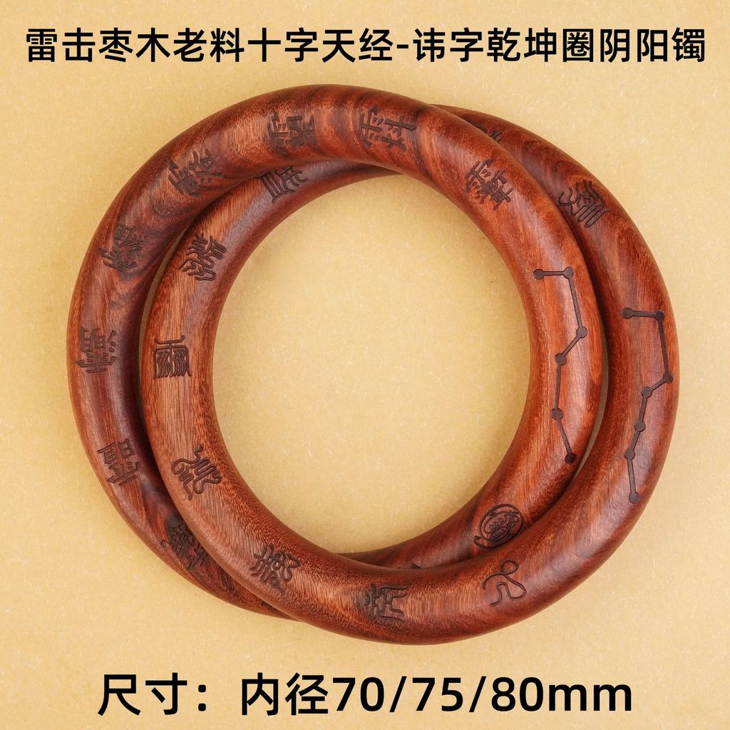 Thunder-struck wood cross with celestial scripture characters, Qiankun ring, Yin-Yang bracelet, Zhan