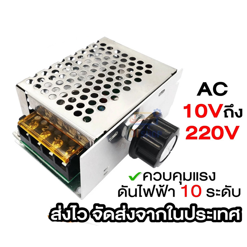 4000w AC 110V-220V SCR ปรับมอเตอร ์ Speed Controller ควบคุม Dimming Dimmers แรงดันไฟฟ ้ า Regulator Thermostat นําเข