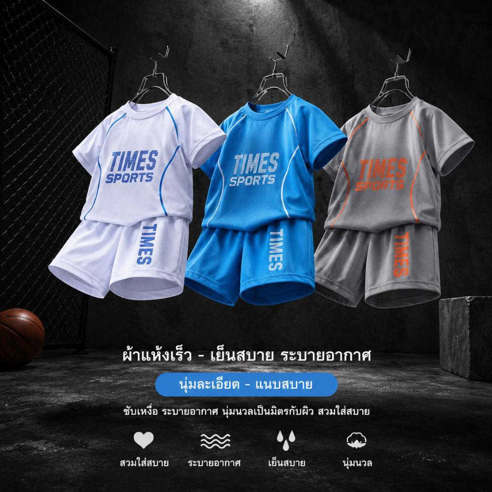 ชุดเสื้อแขนกุดเด็กชาย ชุดกีฬาเด็กชาย ยืดหยุ่นเนื้อบาง สไตล์กีฬา