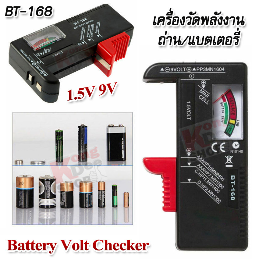 Battery Tester 1.5V 9V เครื่องวัดพลังงานถ่าน วัดคุณภาพถ่านไฟฉาย เช็คได้หลายขนาด ทดสอบสภาพถ่านไฟฉาย ว