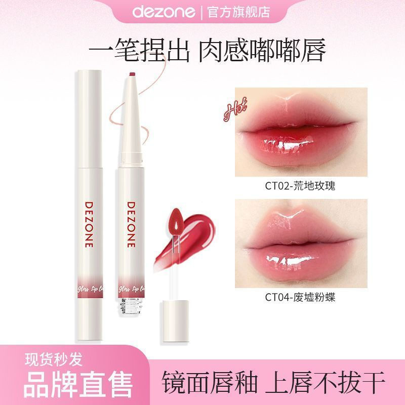 DEZONE Lip Glaze DaiZhuang Lip Glaze Pinch Lip Pencil Double-Headed Lipstick Mirror Surface Water Gl