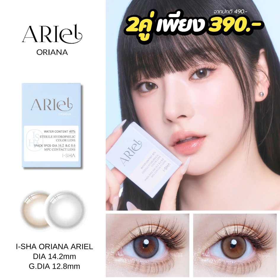 (ตะกร้าใหม่) I-SHA Oriana Ariel คอนแทคเลนส์รายปี คอนแทคเลนส์เกาหลี วัสดุ MPC