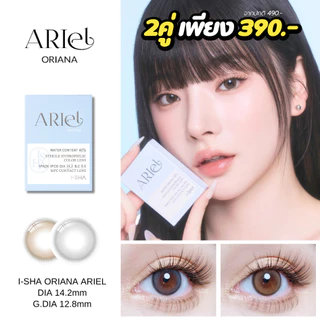 (ตะกร้าใหม่) I-SHA Oriana Ariel คอนแทคเลนส์รายปี คอนแทคเลนส์เกาหลี วัสดุ MPC