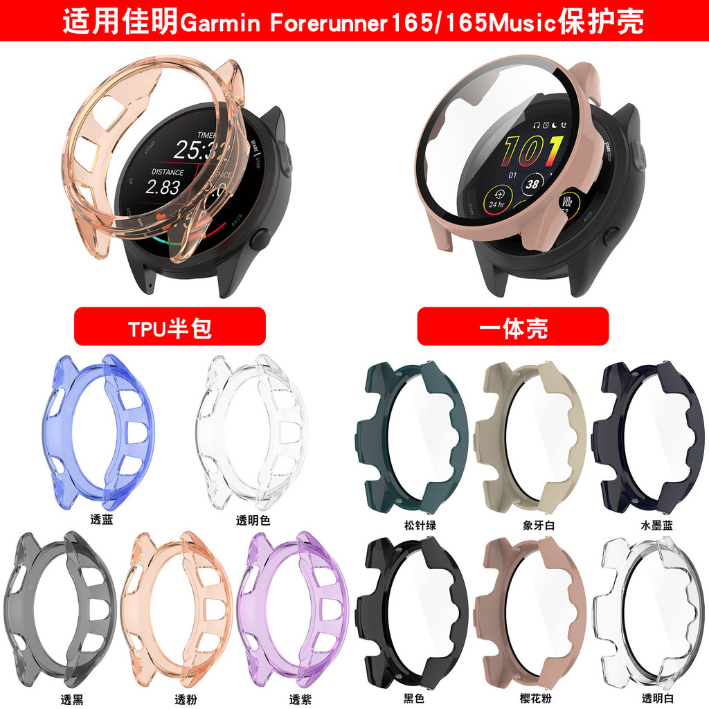 เหมาะสําหรับ Garmin Garmin Forerunner165 เคสป้องกัน F165 Music Watch Case เคสป้องกัน QNOR