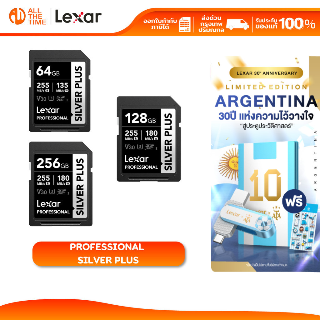 LEXAR Professional SILVER PLUS SDXC 64GB/128GB/256GB V30 (เอสดีการ์ด) Full-HD 3D 4K RW255/180MB/s