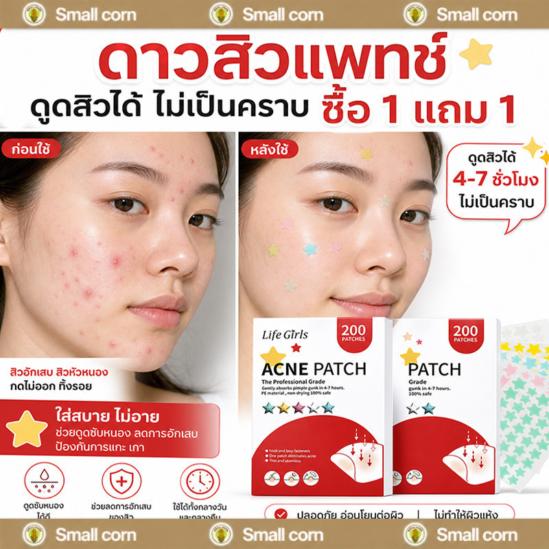 ซื้อ 1 แถม 1 แผ่นแปะสิว น่ารัก สีสันสดใส กันน้ำ Acne Patches Skincare ผิว สกินแคร์
