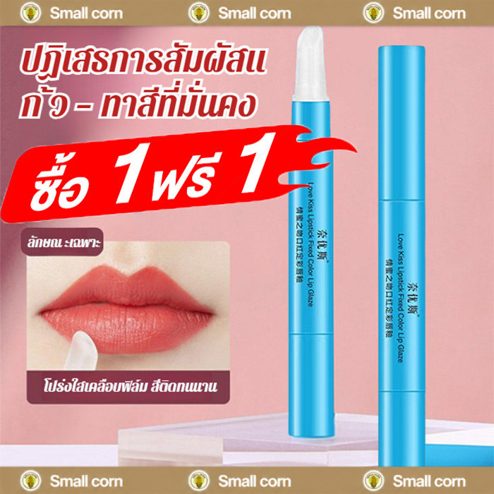 [ซื้อ 1 แถม 1]เจลล็อคลิปสติก ทำให้สีลิปติดทน ไม่ติดแมส ไม่ติดหลอด ไม่ติดแก้ว ดังมากใน TIKTOK ติดแน่น ติดทน ยาวนาน