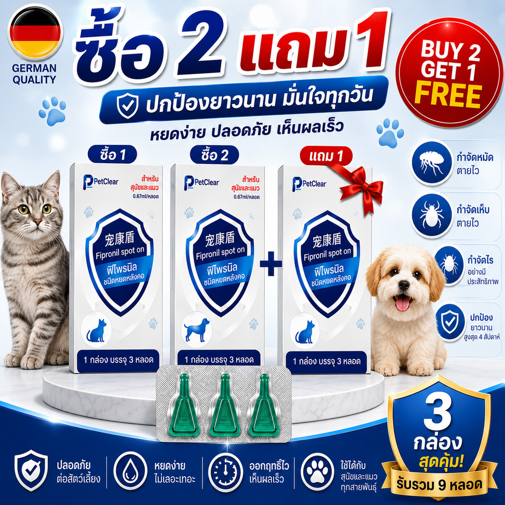 ยาหยดหลังคอแมว PetClear Fipronil Spot On 3 หลอด ใช้ง่าย แยกหลอดสะดวก