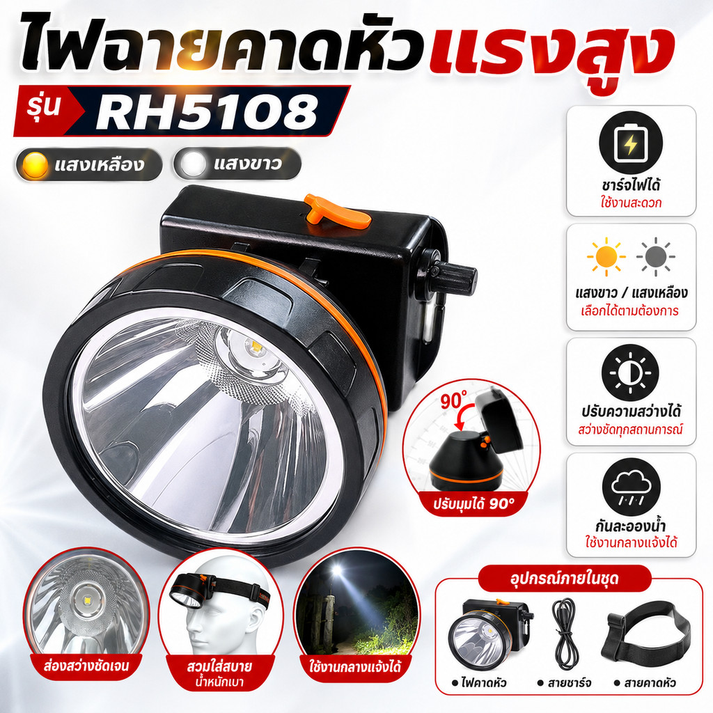 ไฟฉายคาดหัว ไฟฉายคาดศรีษะ ไฟฉายแรงสูง ไฟฉายตราช้าง RH-5108 หลอด LED 1800 W ส่องไกล 2000 เมตร