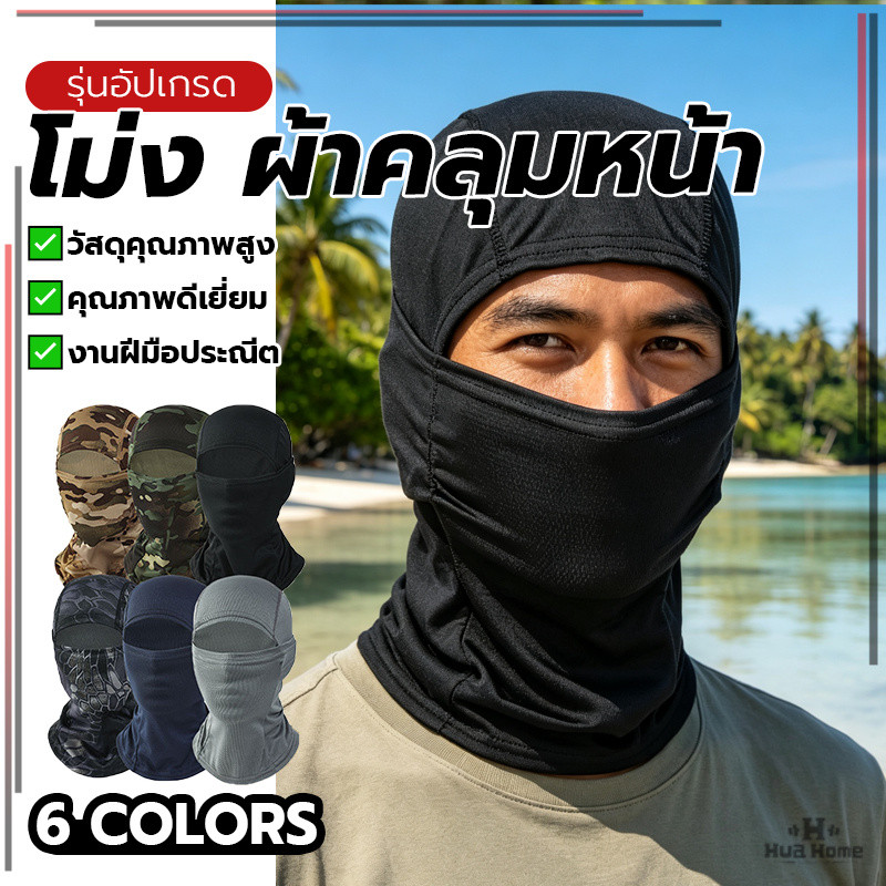ทนทาน มัลติฟังก์ชัน กันรังสีUV สำหรับขับขี่มอเตอร์ไซด์  หมวกโม่ง ไอ้โม่ง