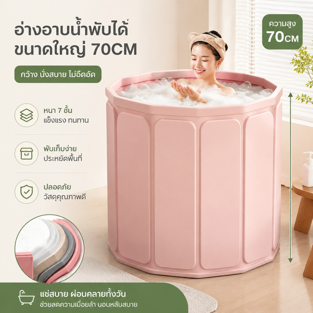 อ่างอาบน้ำพับได้ อ่างแช่ตัวผู้ใหญ่ ล็อคอุณหภูมิ แช่น้ำอุ่น-เย็น เหมาะสำหรับคอนโด