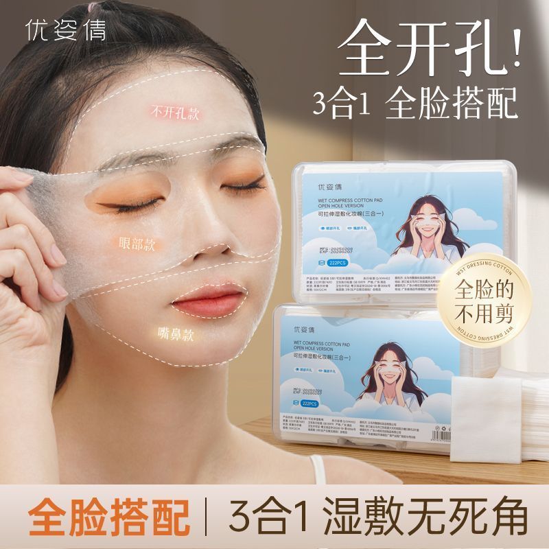 Youziqian Eye Opening Wet Cotton Pad Stretching Face Special Moisturizing Cotton Pad Ultra-Thin Tenc