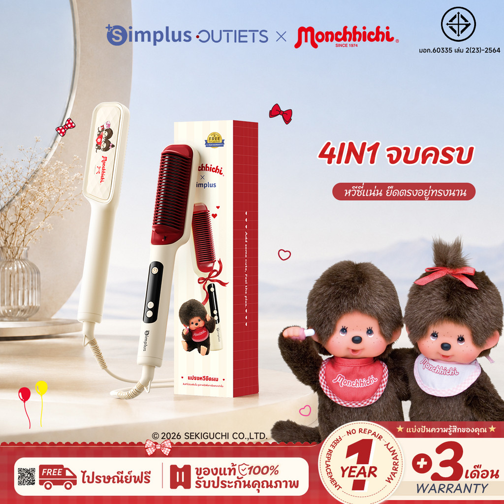 Simplus×Monchhichi เรียบง่าย แปรงหนีบผมตรง 30 ล้านไอออนลบ 4 การตั้งค่าความร้อน เคลือบป้องกันผมเซรามิก ความร้อนอย่างรวดเร็ว 30 วินาที อุณหภูมิคงที่ ZFSH002