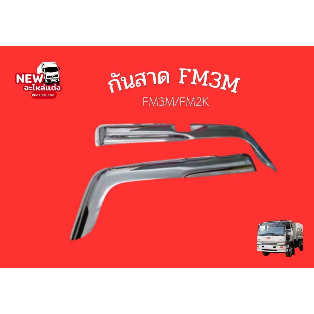 กันสาดFM3  MFM3M/FM2K