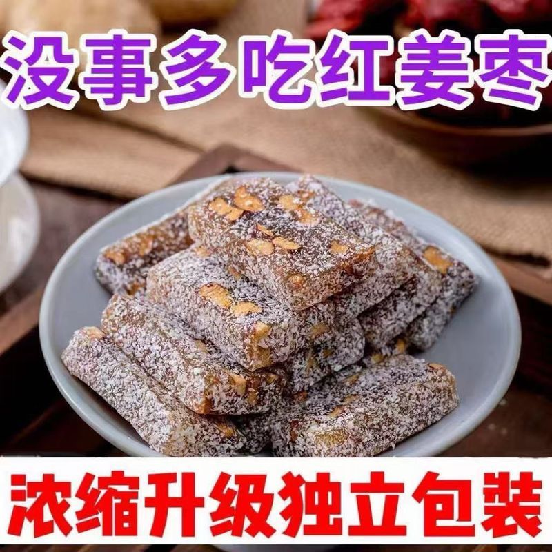 姜枣糕红枣姜糖姜汁软糖手工特产姜汁糖老姜糖姜糖片老姜味2607023 Ginger-jujube cake, red date ginger candy, ginger juice gummy can
