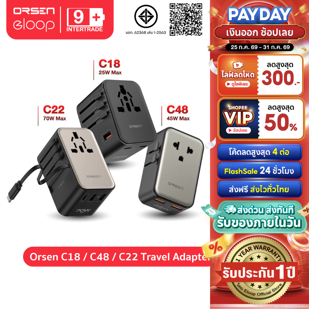[ส่งไว] Orsen by Eloop C18 C48 C22 หัวแปลงปลั๊กไฟ 25W 45W 70W Universal Travel Adapter ชาร์จเร็ว ปลั๊กแปลงต่างประเทศ