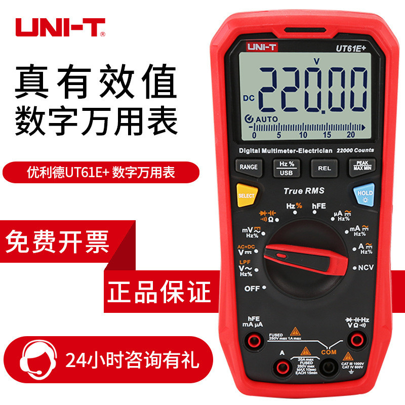 มัลติมิเตอร์ Unique UT61A 61E UT58E 58D มัลติมิเตอร์แบบช่างไฟฟ้าช่วงอัตโนมัติมัลติมิเตอร์แบบดิจิตอล