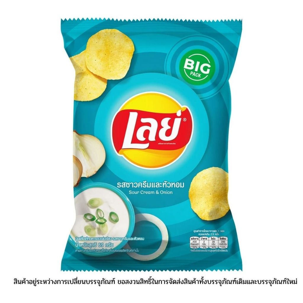 เลย์ แผ่นเรียบรสซาวครีม Lays Classic Sour Cream 69g.