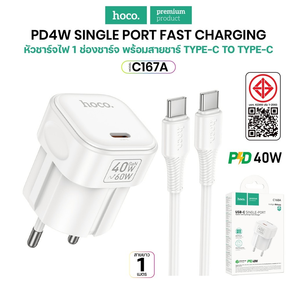 เซ็ทหัวชาร์จเร็ว Hoco C168A PD40W+QC3.0 USB/Type-C Charger พร้อมสาย Type-C รองรับชาร์จเร็ว