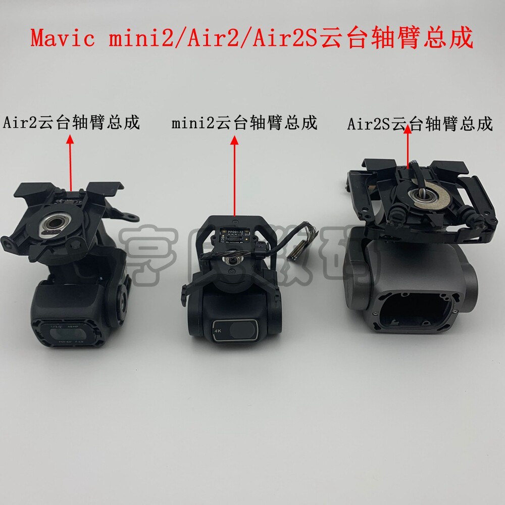 DJI DJI Mavic mini2 air2 air2s ชุดแขนเพลากิมบอล Yu mini2 air2s แขนเพลา