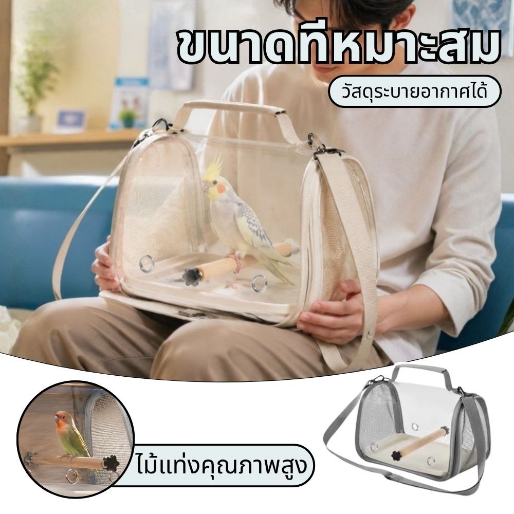 กระเป๋าเดินทางสัตว์เลี้ยงนกขนาดเล็ก พร้อมการออกแบบการดูแลได้ง่ายแบบพกพาและระบายอากาศได้สําหรับการใช้งานในชีวิตประจําวัน