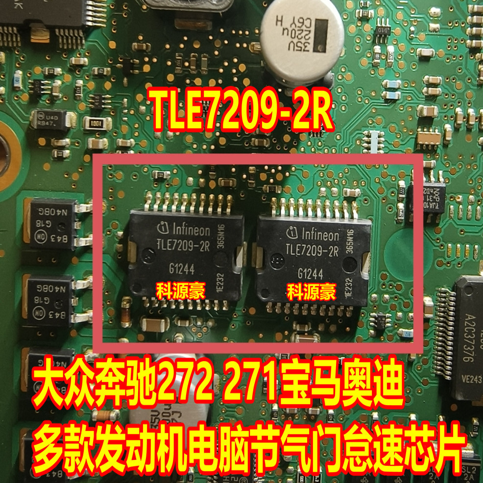 TLE7209-2R Volkswagen Benz 272 1 BMW Audi Variety เครื่องยนต์คอมพิวเตอร์คันเร่ง Idle Chip