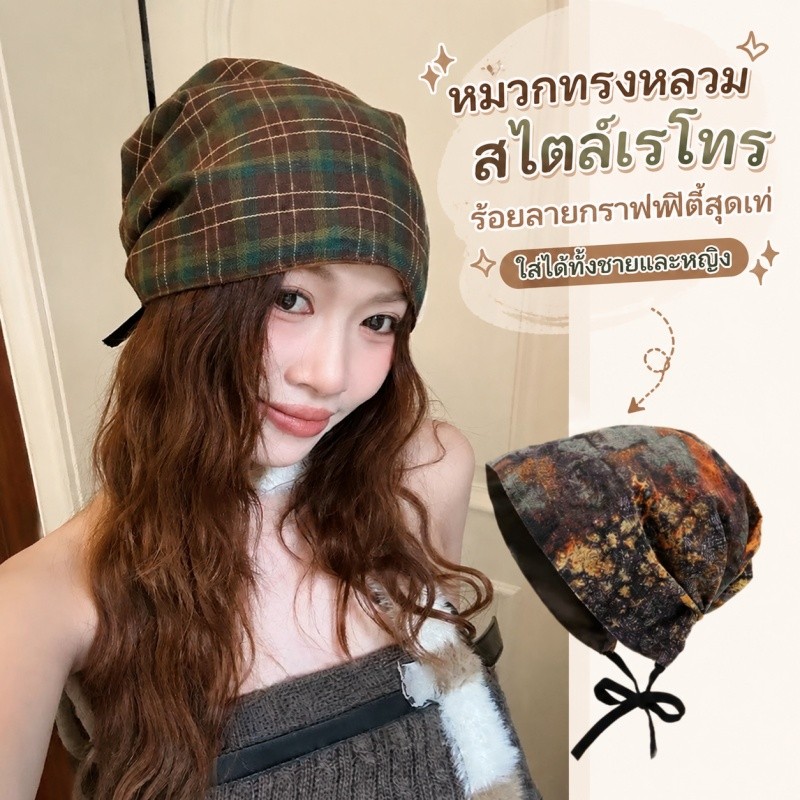 Style studio จัดส่ง หมวกแฟชั่นลายตาราง สไตล์วินเทจ พร้อมเชือกผูก ใส่สบาย สำหรับทุกลุค