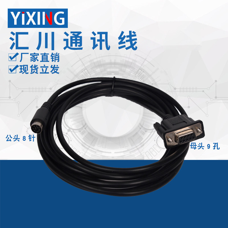 เหมาะสําหรับหน้าจอสัมผัส Huichuan IT70/7100S และสายการสื่อสาร PLC Huichuan H1U/H2U/H3U/IT7-H3U