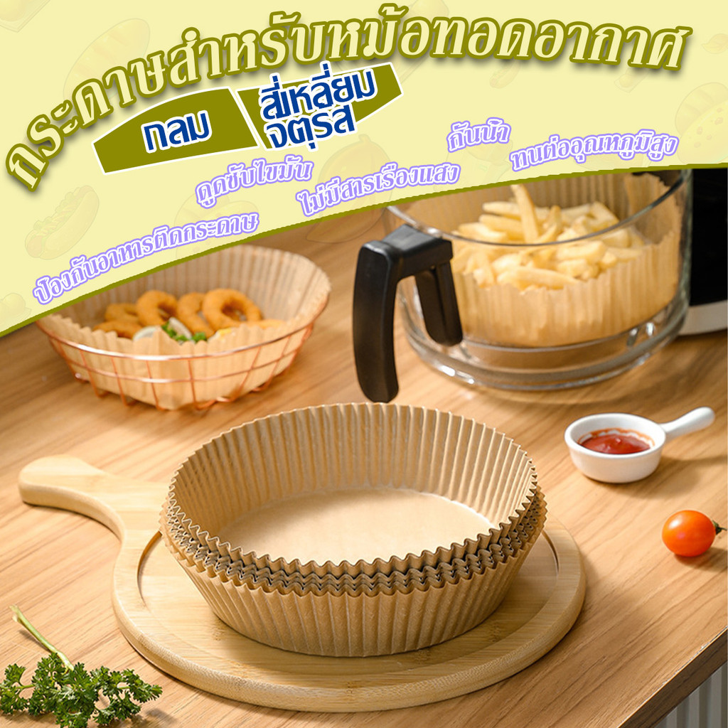 Vimia กระดาษรองอบ 50แผ่น/แพ็ค แผ่นรองหม้อทอดไร้น้ำมัน หม้อทอดอากาศ หม้อทอดไร้น้ำมัน แผ่นรอง
