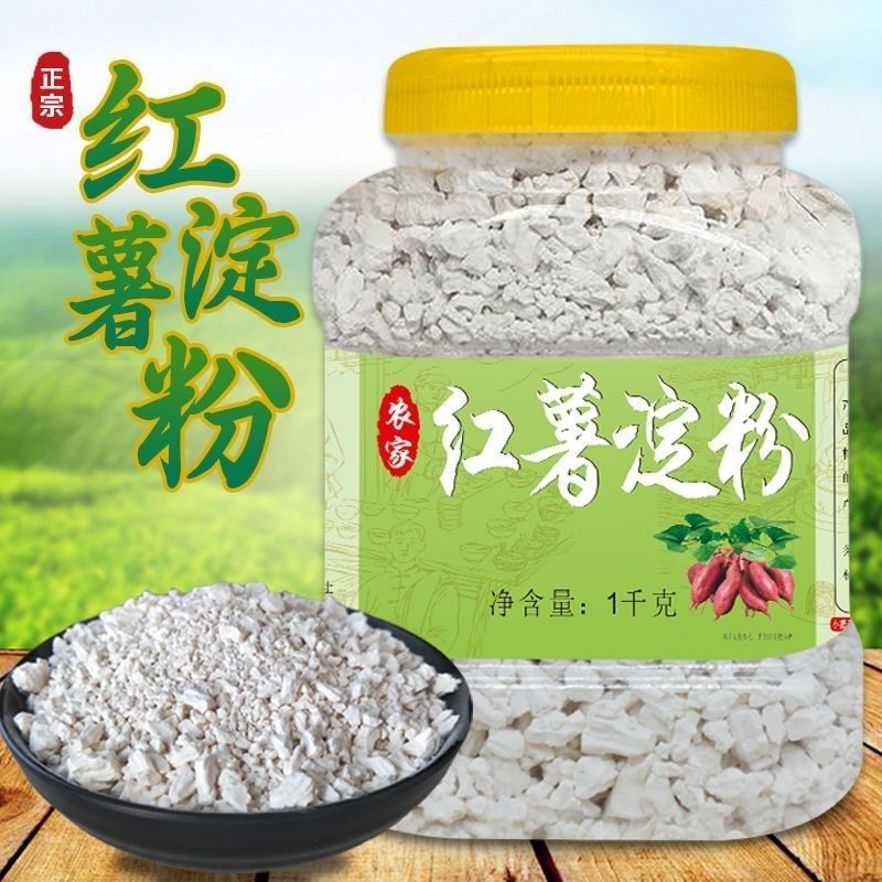 红薯手工淀粉正宗粉红面正番薯地瓜粉宗生粉家用专用内发货野生2607028 Authentic handmade sweet potato starch, pink sweet potato powde