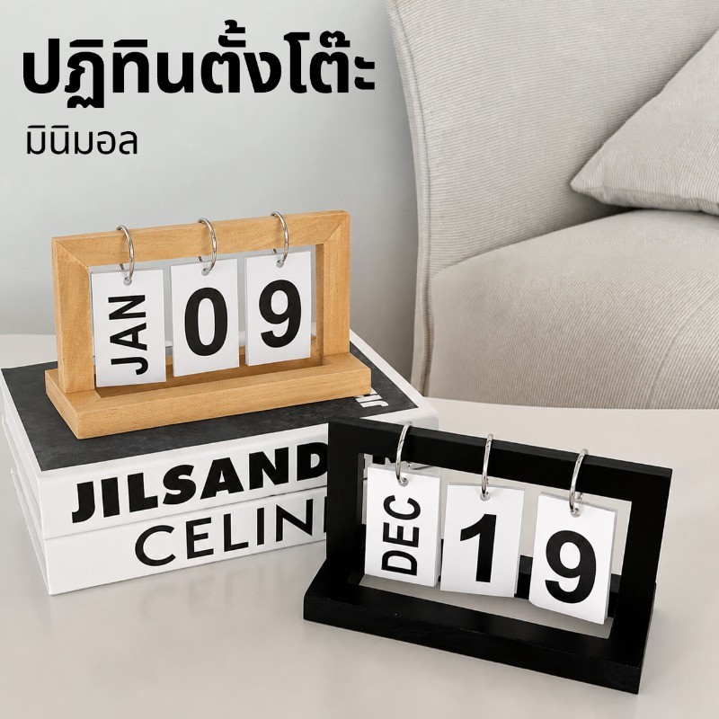 COD ปฏิทินตั้งโต๊ะ ปฏิทิน ปฏิทินหมุนหน้ากระดาษ ตกแต่งโต๊ะ มินิมอล พร็อพถ่ายรูป ตกแต่งบ้าน ของแต่งห้องสไตล์มินิมอล