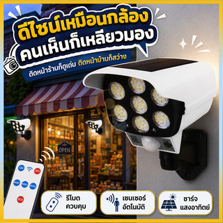 ไฟ Solar Guard ไฟผนังโซล่าเซลล์ พร้อมเซ็นเซอร์ตรวจจับ พร้อมรีโมทคอนโทลไร้สาย ไฟสว่างจ้า กันน้ำ ทนแดด