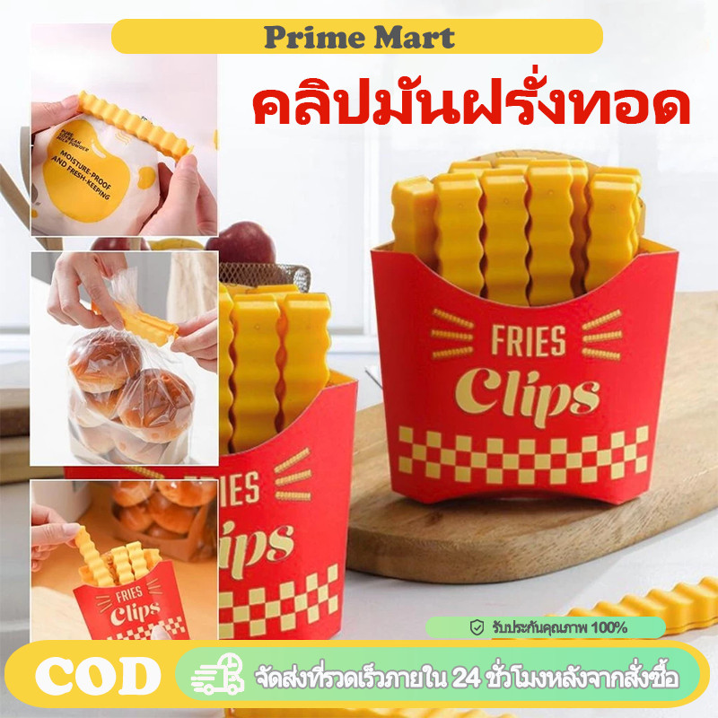 PRIME คลิปปิดถุงอาหาร รูปเฟรนช์ฟราย 12 ชิ้น พร้อมแม่เหล็กติดตู้เย็น ที่หนีบถุงขนม ถนอมอาหาร รักษาความสด