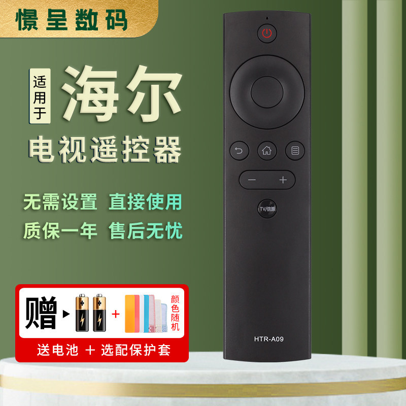 Jingcheng เหมาะสําหรับ Haier TV รีโมทคอนโทรล HTR-A09 42K31A LE42M31 43M31 39Z51Z D39 39K31 LE39H710N