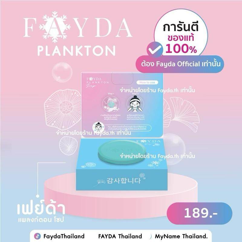 ประเทศไทยขายดี Fayda Plankton Soap ทําความสะอาดล้ําลึก Moisturizing Skin Care สบู่ทํามือ0730226